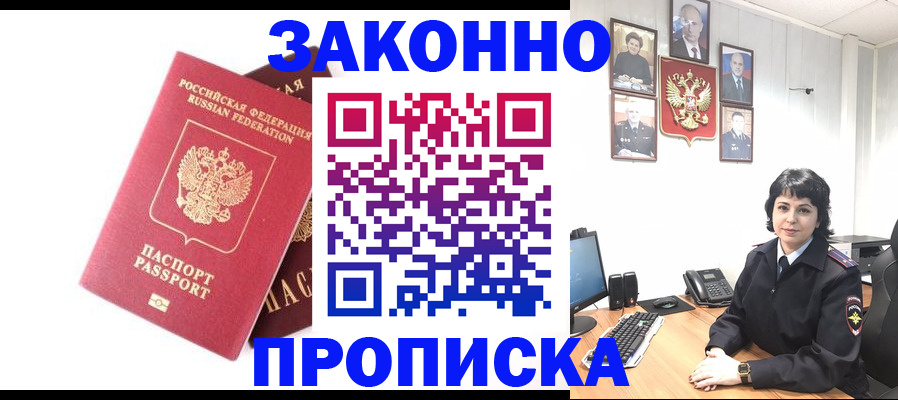 прописка для работы в Шарыпово
